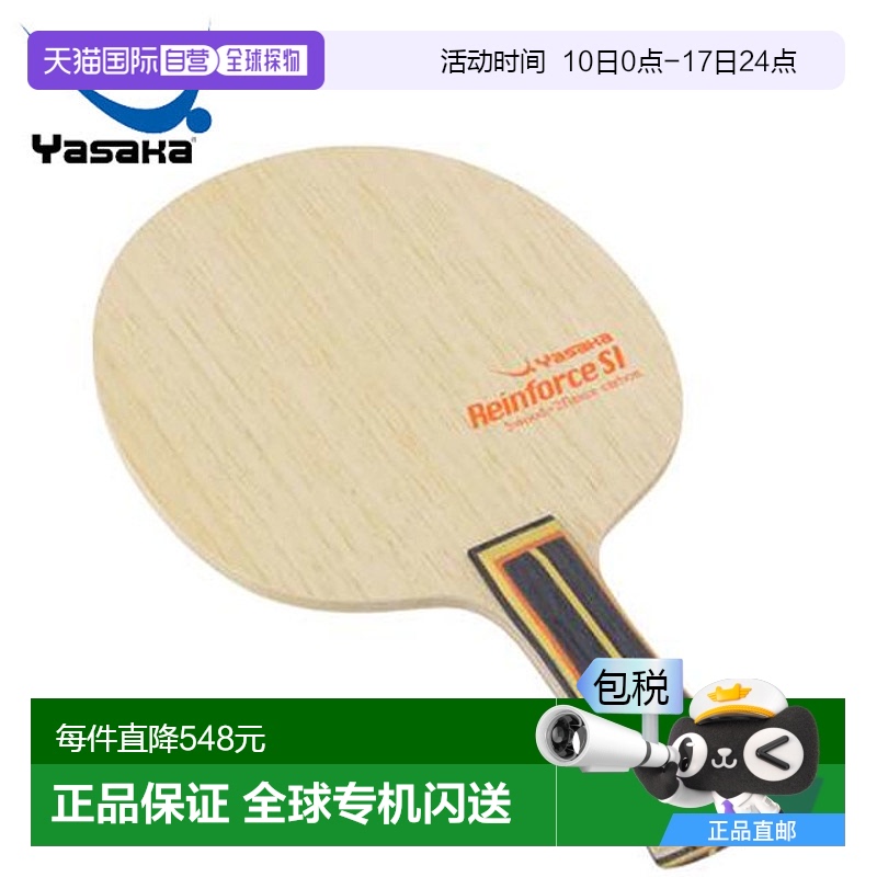日本直邮Yasaka 乒乓球拍 Reinforce SI FLA Yasaka TG123 摇动拍