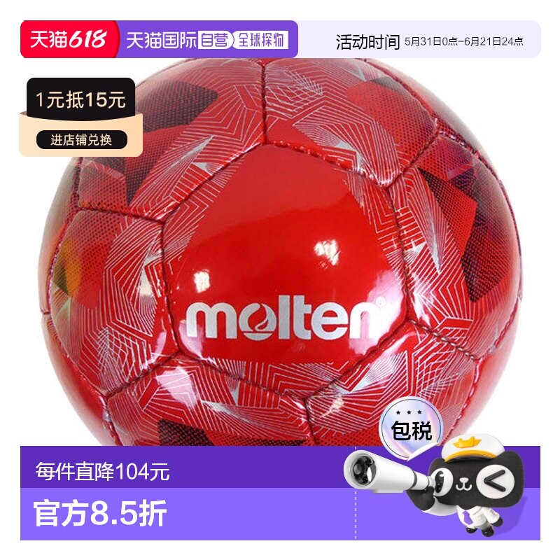 日本直邮Molten ヴァンタッジオ3000 F5N3000-RR 足球5号球 [XXXX