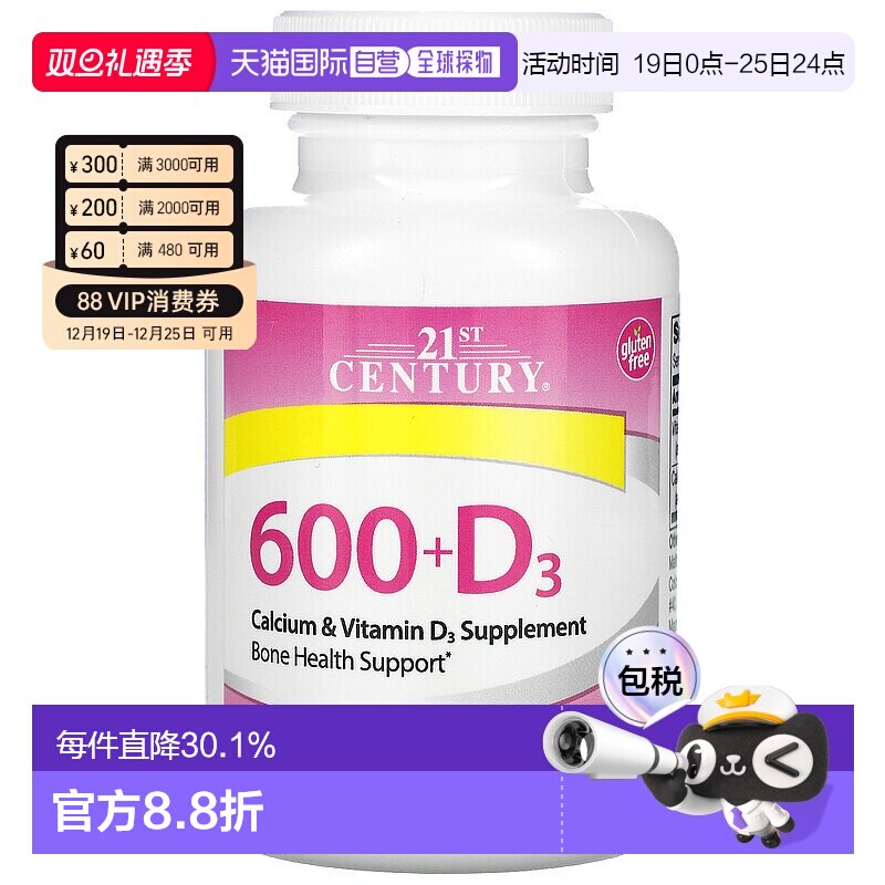 香港直发21st century含维生素D3骨骼健康帮助75片