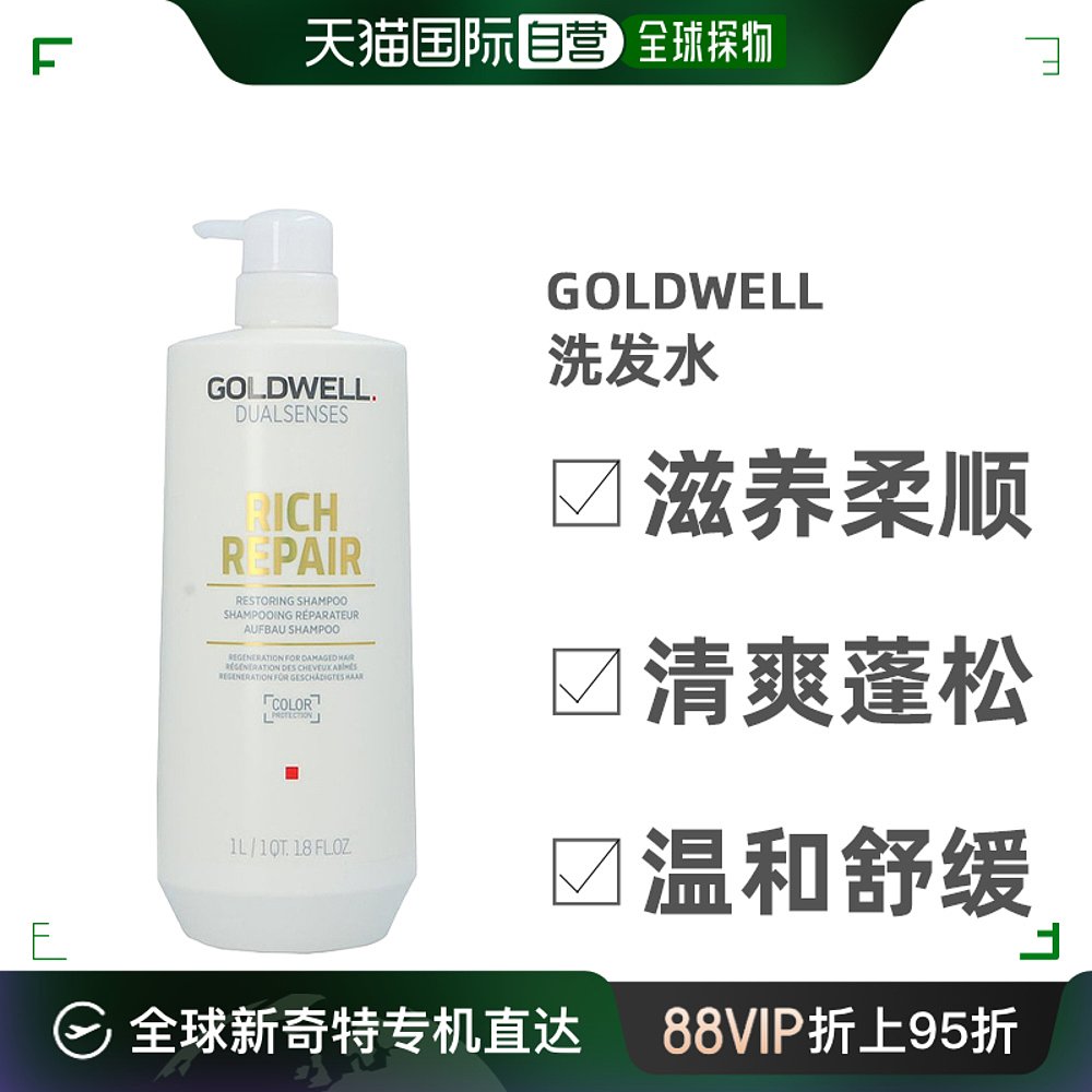 美国直邮GOLDWELL Goldwell Dualsenses丰盈修复净化洗发露 1000