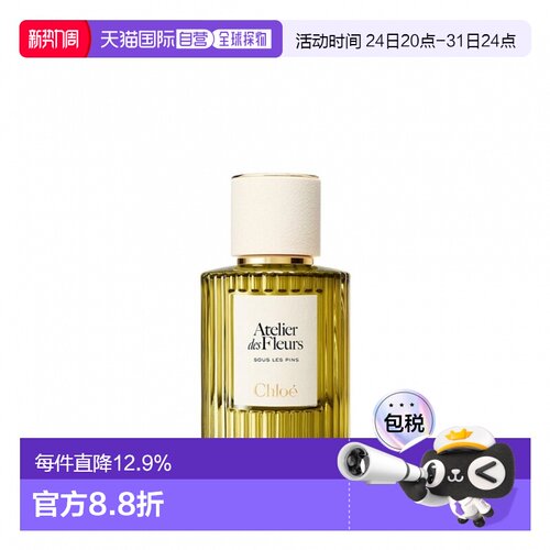 香港直邮Chloe 蔻依 地中海  松影之夏浓香水50ml正品