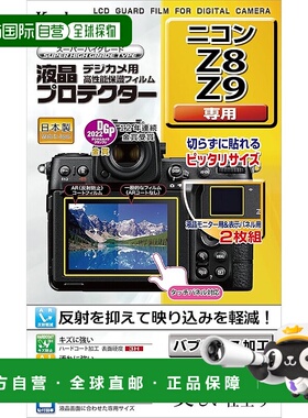 【日本直邮】Kenko肯高相机液晶保护膜 NikonZ8/Z9用 KLP-NZ8
