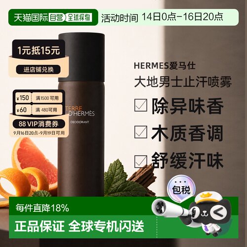 香港直邮Hermes爱马仕大地男士止汗香体喷雾除异味留香150ml正品