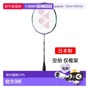 日本直邮yonex尤尼克斯天斧88spro碳素羽毛球拍进攻3AX88S-P空拍