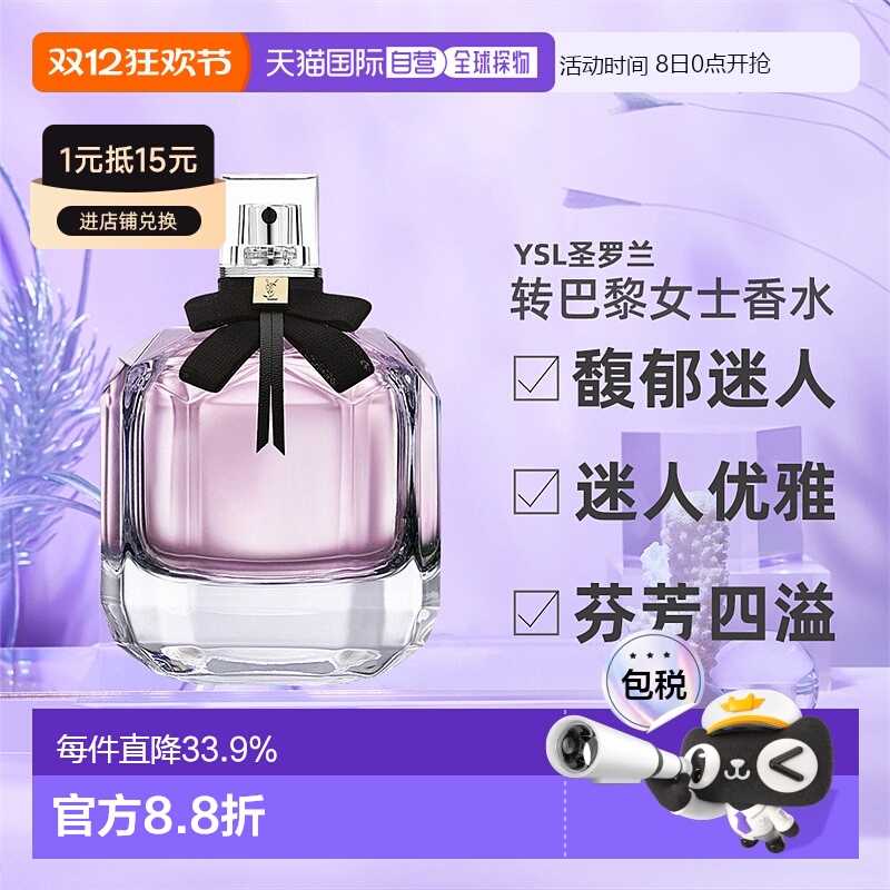 YSL圣罗兰Mon Paris反转巴黎女士香水EDP30/50/90/150ml