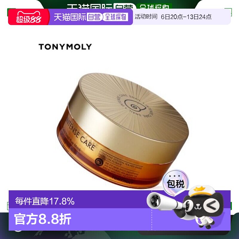 韩国直邮TONYMOLY 托尼魅力 24K黄金蜗牛眼膜 90g/60片情人正品