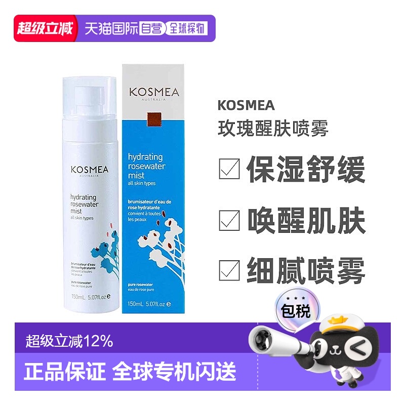 澳大利亚直邮Kosmea玫瑰醒肤精华喷雾定妆水补水保湿提亮150正品