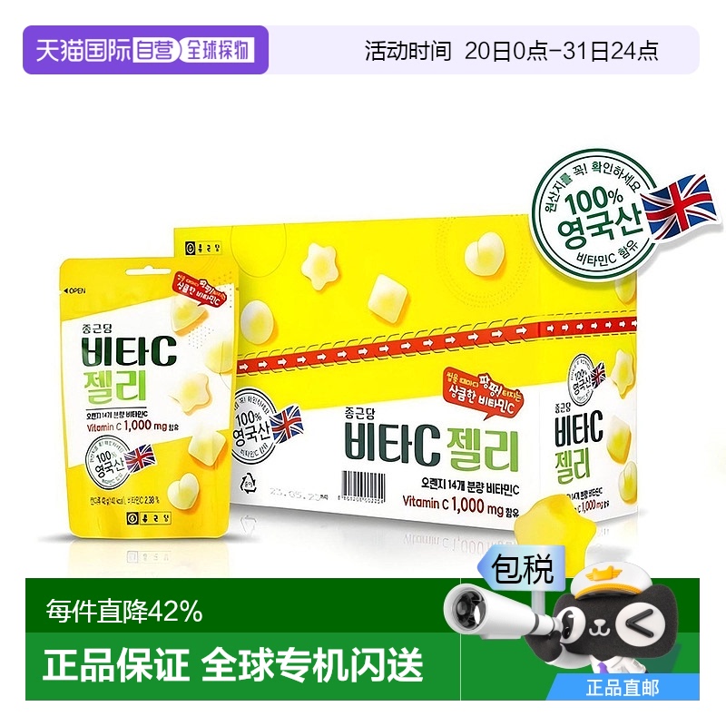 韩国直邮钟根堂 英国产维生素C维他命软糖维C1000果肉软糖 橘子味