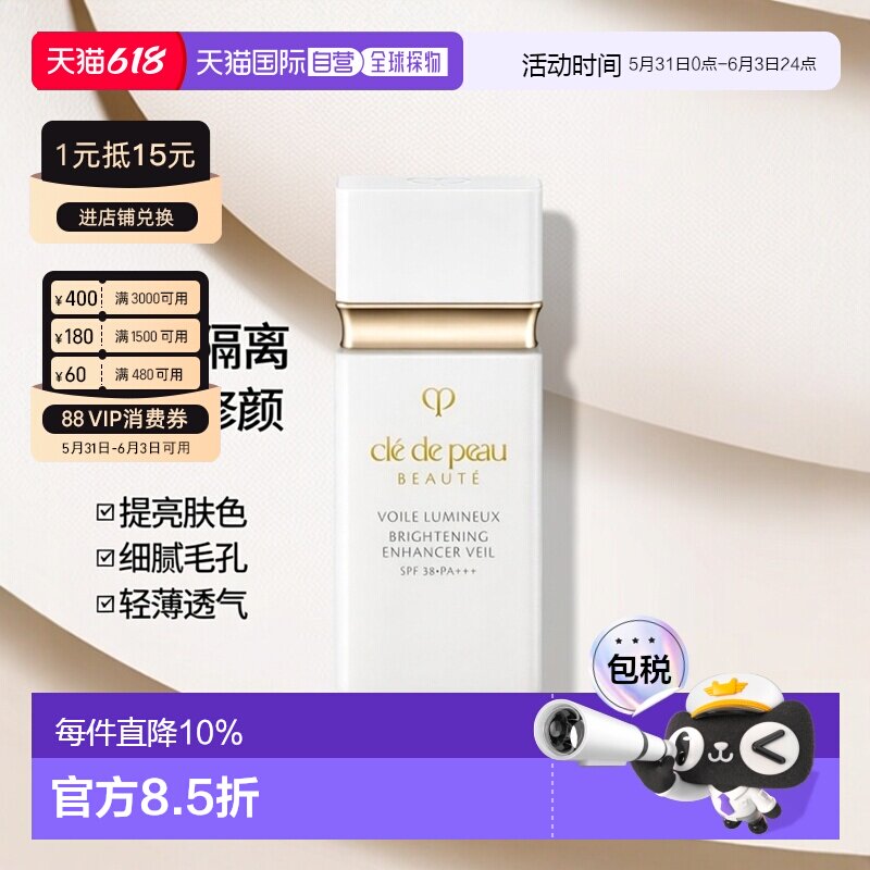香港直邮CPB 肌肤之钥 白短管隔离30ml 隔离霜防晒SPF38正品提亮