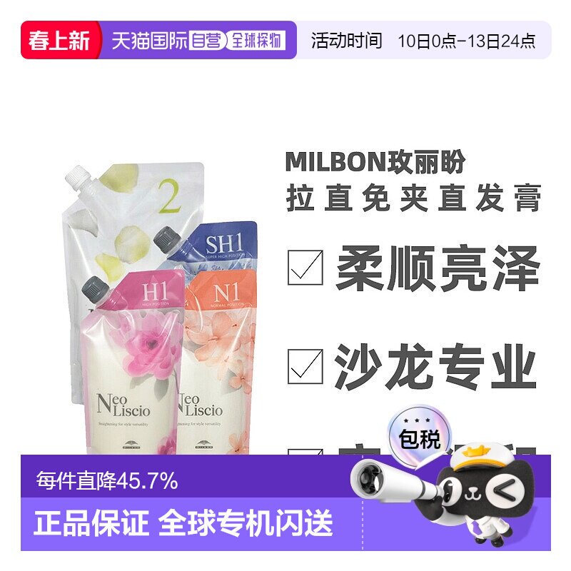 日本直邮Milbon玫丽盼直发膏软化柔顺剂不伤发头发自然卷拉直免夹