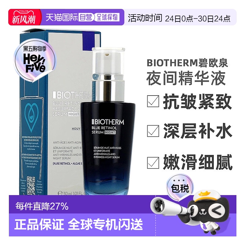 欧洲直邮Biotherm碧欧泉蓝色疗法视黄醇抗皱紧致夜间精华液3正品