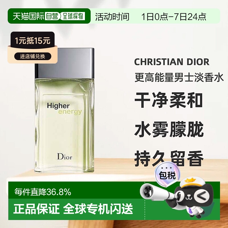 欧洲直邮CHRISTIAN DIOR迪奥更高能量男士淡香水EDT100ml清新正品