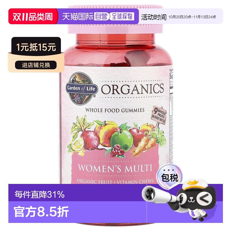 香港直邮香港直发Garden of Life生命花园女性复合维生素果酱120