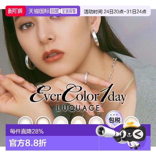 日本直邮EverColor LUQUAGE日抛美瞳彩色隐形眼镜10片装正品自然