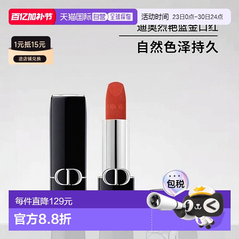 欧洲直邮Dior迪奥全新烈艳蓝金唇膏口红3.5g正装 #840枫叶砖正品