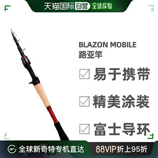 MOBILE 布拉宗振出式 BLAZON DAIWA达亿瓦 便携路亚竿碳纤维