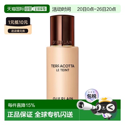 欧洲直邮Guerlain娇兰Terracotta粉底液35ml 雾面哑光  2023正品