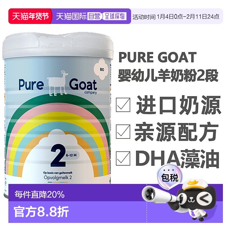 2罐装欧洲直邮荷兰有机羊奶PUREGOAT婴幼儿羊奶粉2段营养800g