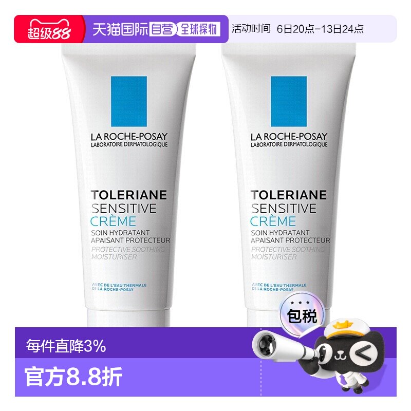 欧洲直邮La Roche Posay理肤泉特安舒护面霜40MLx2支装正品