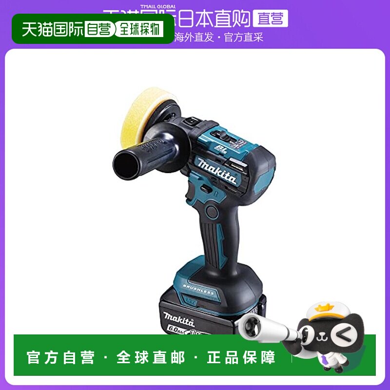 【日本直邮】makita牧田充电式磨砂机抛光机18V6Ah含充电器 PV300