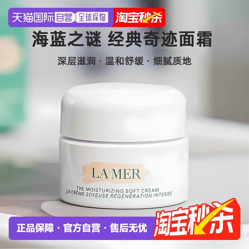 香港直邮LAMER海蓝之谜经典奇迹面霜深层滋润肌肤补水小样7ml正品