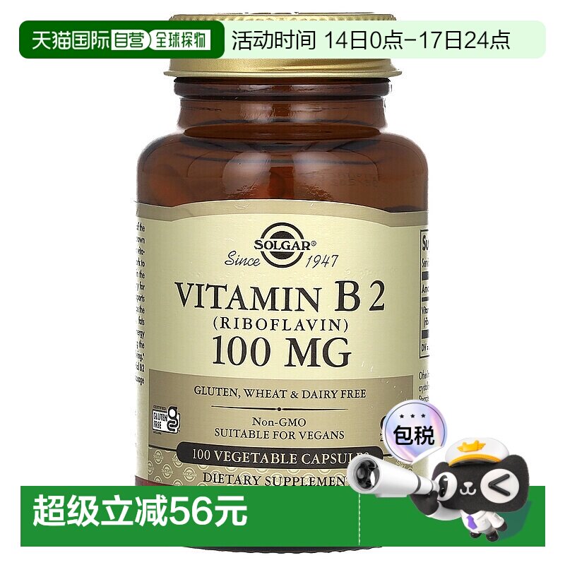 香港直发SOLGAR索尔加维生素B2素食胶囊帮助代谢维系健康100粒