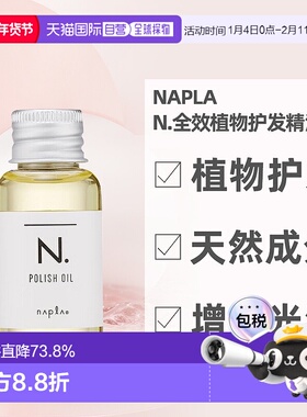 日本直邮napla娜普菈N.全效植物护发精油30ml柑橘果油木质玫瑰香