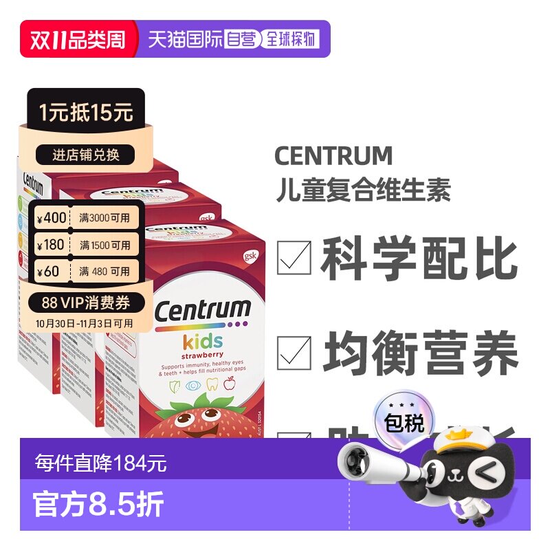 澳大利亚直邮centrum善存儿童复合维生素草莓味60片*3瓶效期到27
