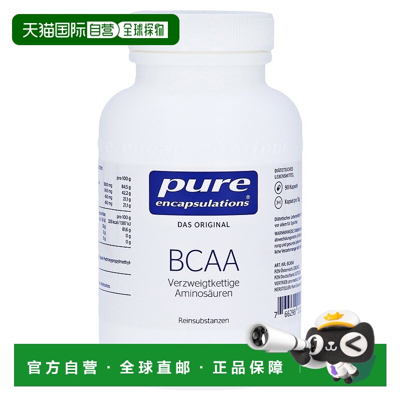 雀巢倍宜pure支链氨基酸bcaa健身运动肌肉运动胶囊90粒