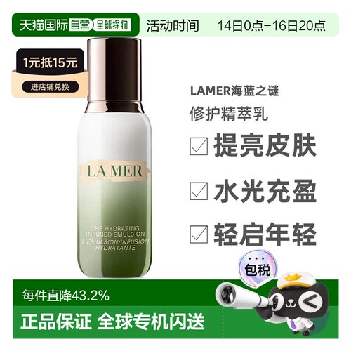 欧洲直邮Lamer海蓝之谜修护精萃乳提亮皮肤50/125ml