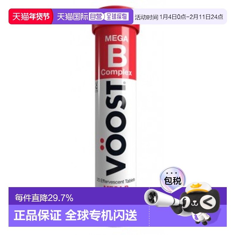 澳大利亚直邮Voost 维生素b泡腾片 20片/支维生素补充剂健身,保健食品/膳食营养补充食品,维生素/矿物质/营养包,淘宝优惠券,粉丝福利购,淘宝优惠卷