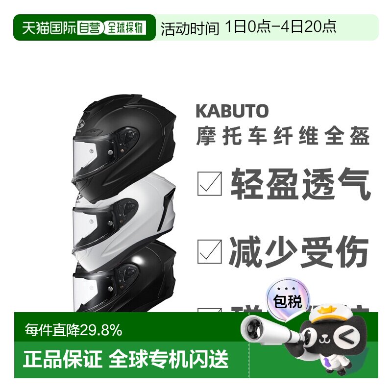 日本直邮OGK KABUTO 头盔摩托车比赛四季通勤男Kabuto全盔F17全盔