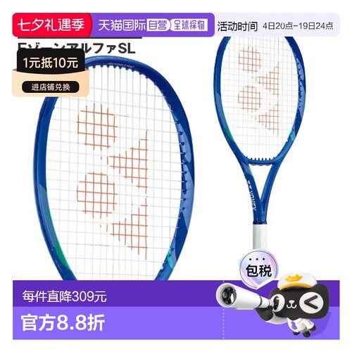 日本直邮空拍 尤尼克斯 网球拍 EZONE ALPHA SL 08EZAPSL新款