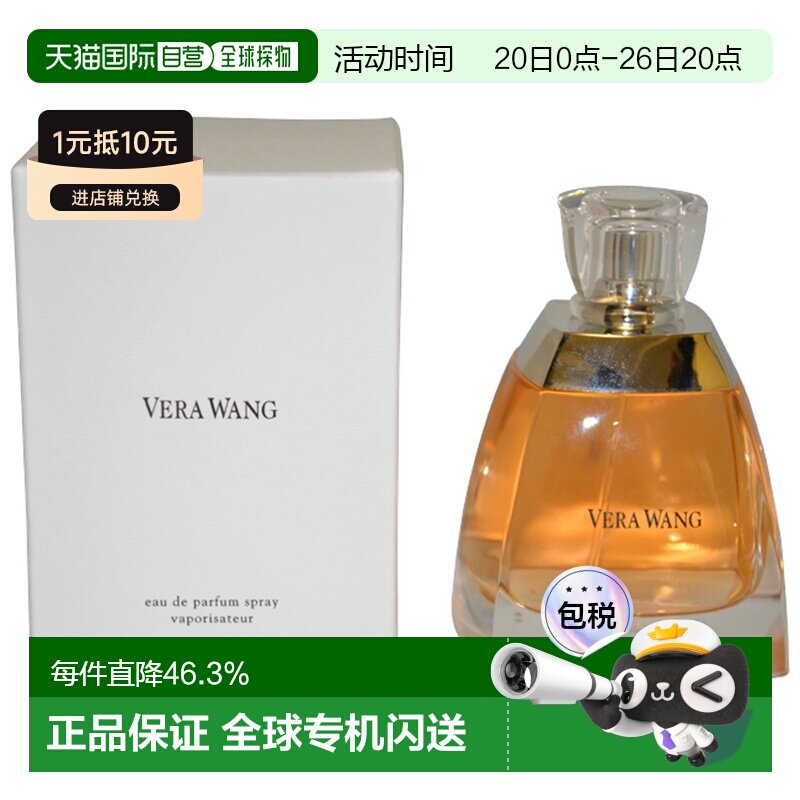 美国直邮Vera Wang王维拉同名女士香水EDP柑橘绿叶花香调100正品