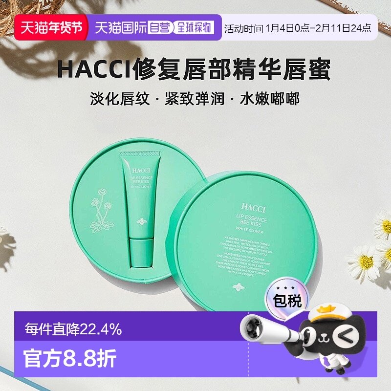 日本直邮HACCI修复唇部精华唇蜜9g淡化唇纹水嫩嘟嘟专柜正品