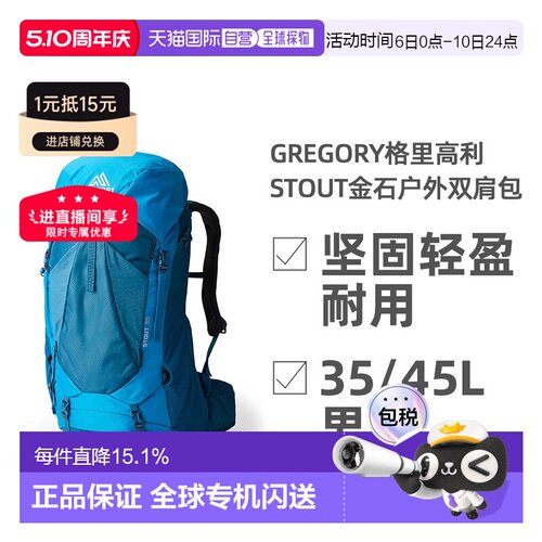 欧洲直邮GREGORY格里高利STOUT金石双肩包户外徒步登山男款大容量