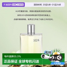 香港直邮Hermes爱马仕H24男士淡/浓香水香氛迷人清新淡雅50/100ml