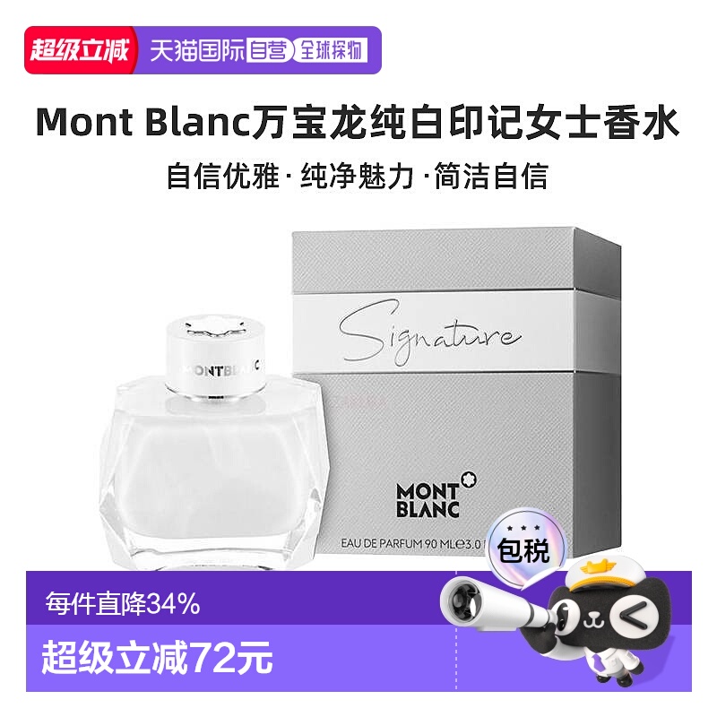 香港直邮Montblanc万宝龙纯白印记女香90ml自信优雅纯净魅力正品
