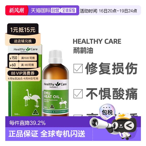 澳大利亚直邮Healthy Care澳洲鸸鹋油/鸵鸟油按摩膏关节疼痛正品