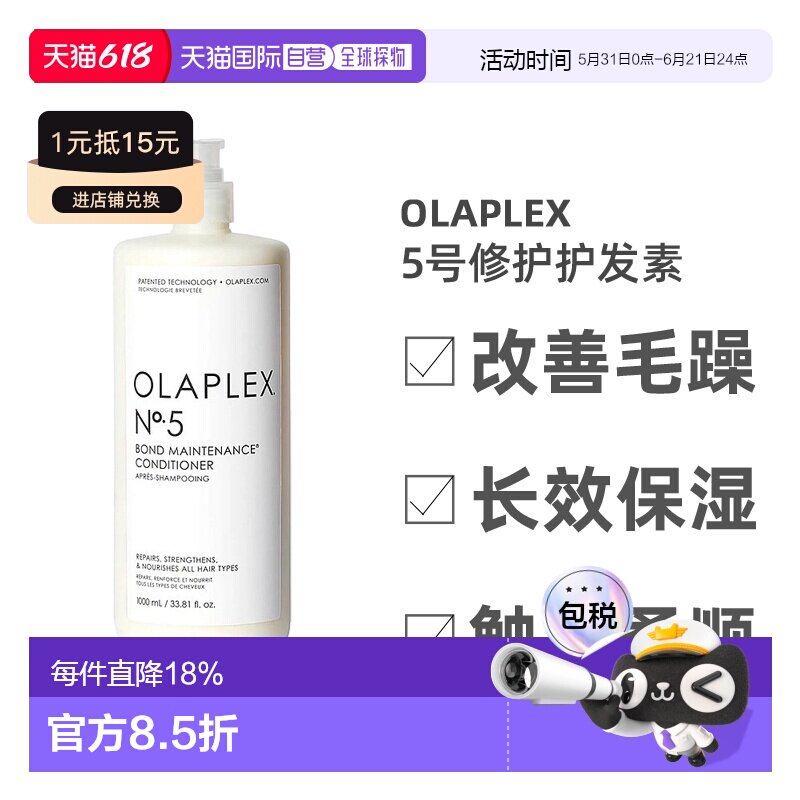 欧洲直邮Olaplex5号深层修护护发素改善受损质地轻盈250-1000ml