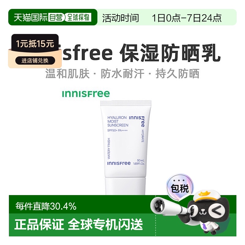 韩国直邮innisfree 悦诗风吟 透明质酸保湿防晒乳SPF50+PA4+ 50ml