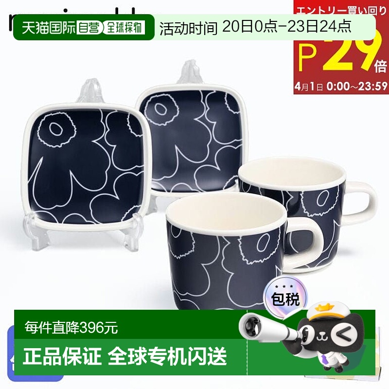 日本直邮marimekko 成对套装咖啡杯马克杯 200ml 盘子 60 周年纪