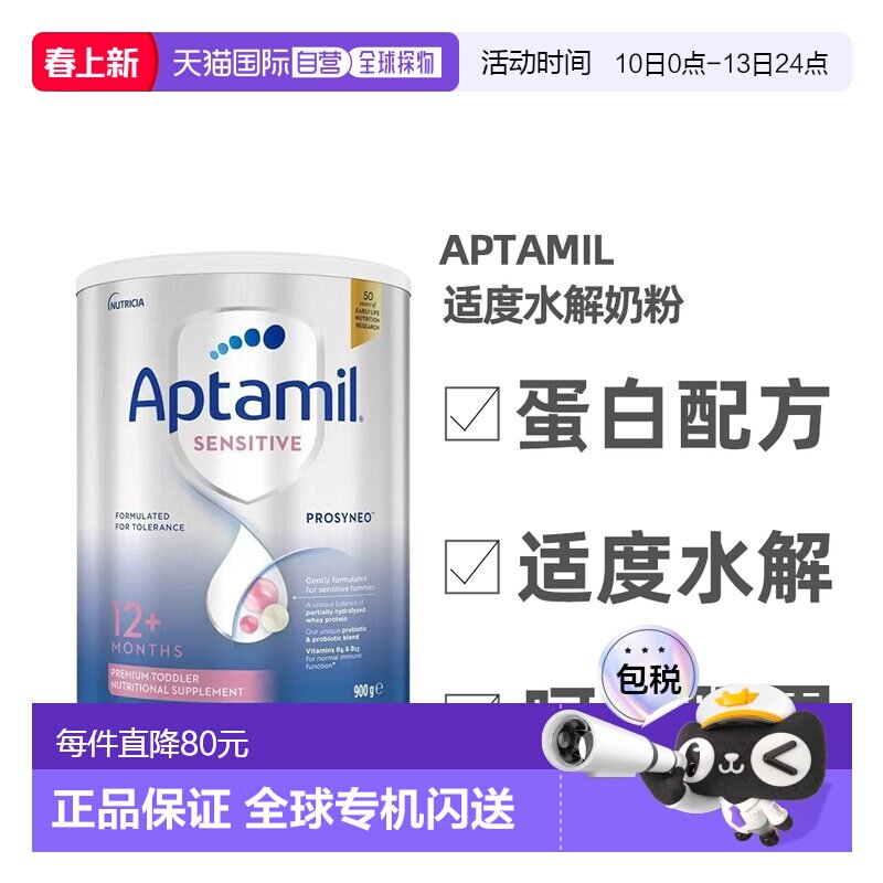 澳大利亚直邮aptamil爱他美 HA适度半水解奶粉12个月+低敏蛋白牛9