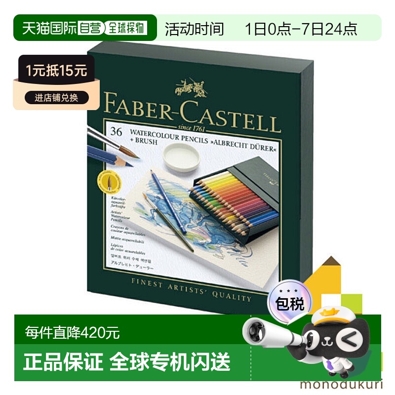 日本直邮Faber Castell Albrecht Durer 水彩铅笔 3 支（工作室盒