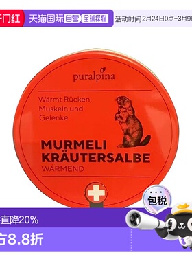 欧洲直邮Puralpina土拨鼠红盒油膏100ml x2 腰椎不适 关节酸痛