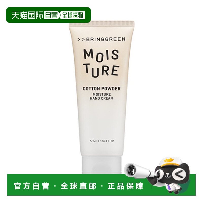 韩国直邮芭兰歌林 BRING GREEN 水润护手霜 50ml*2 COTTON P正品