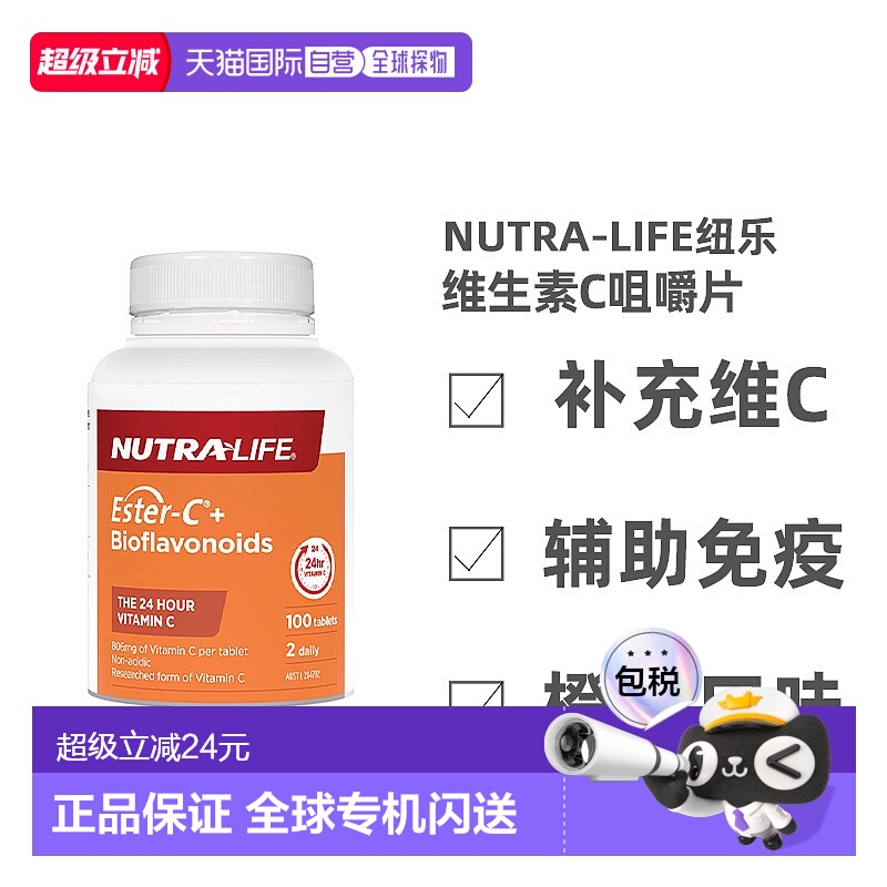Nutra-Life 纽乐维生素C咀嚼片1000mg营养补充剂100粒VC