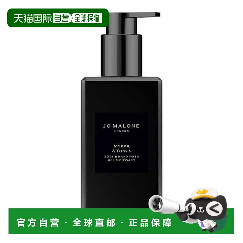 欧洲直邮JOMALONE/祖马龙洗手沐浴露250ML#末药与冬加豆Myrr正品