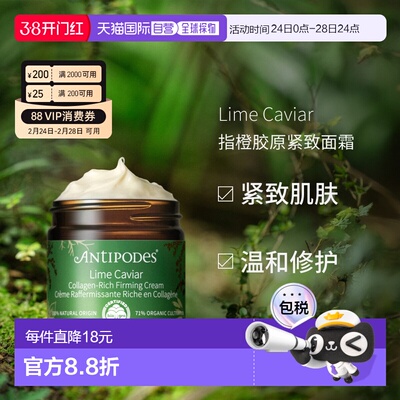 Antipodes安媞珀Lime Caviar指橙胶原紧致面霜60ml正品保湿修护