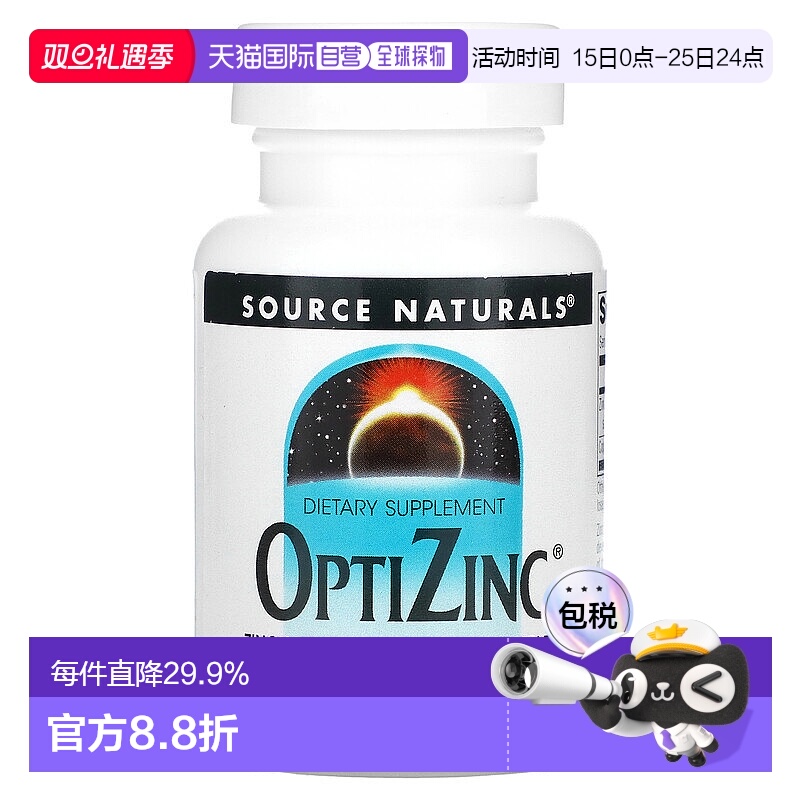 香港直发source naturals锌片适合素食者120片